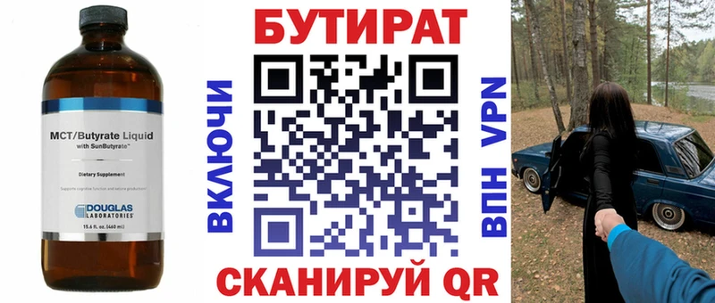 БУТИРАТ бутандиол Боровичи