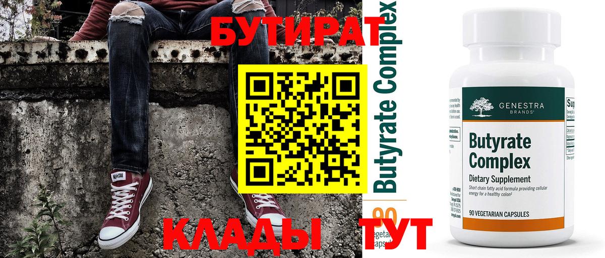 Бутират оксибутират Боровичи