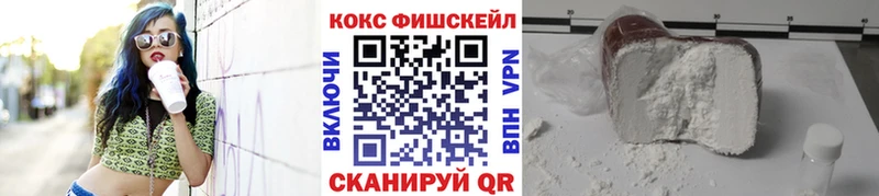 КОКАИН FishScale  Боровичи 
