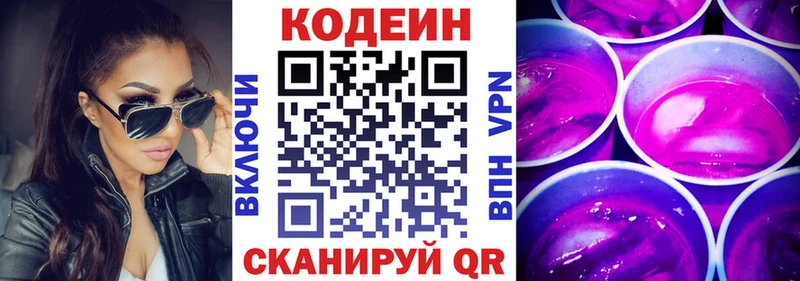 Кодеиновый сироп Lean напиток Lean (лин)  закладка  blacksprut   Боровичи 