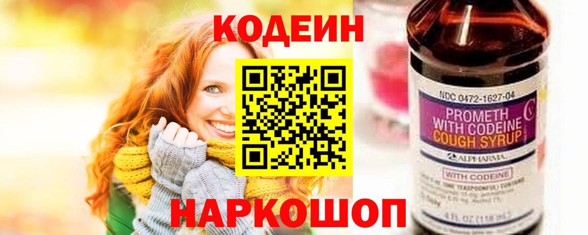 Боровичи  даркнет сайт  Кодеин напиток Lean (лин)  Вход с VPN  Кодеиновый сироп Lean Purple Drank 