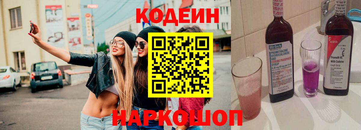 Кодеин напиток Lean (лин)  Боровичи  Codein напиток Lean (лин) 