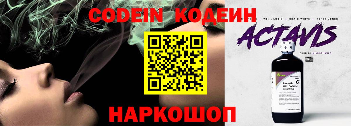 Кодеиновый сироп Lean напиток Lean (лин) Боровичи
