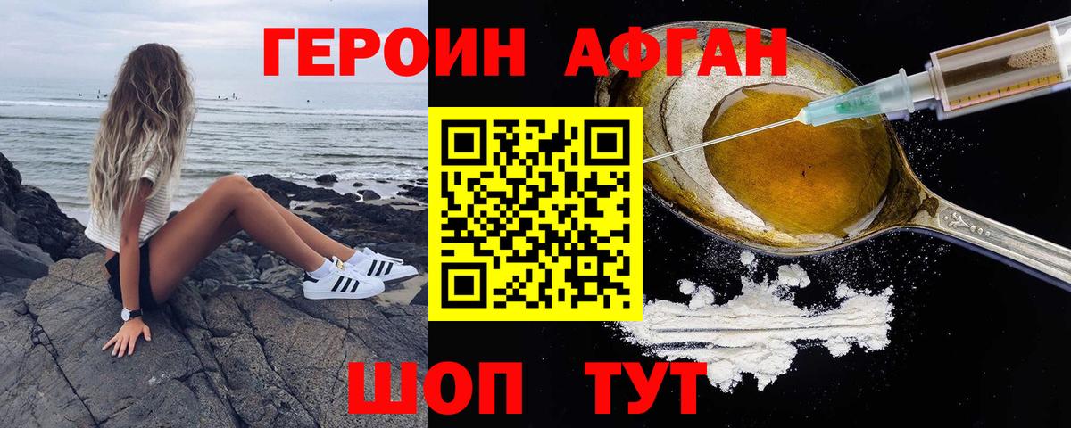 Героин афганец Боровичи