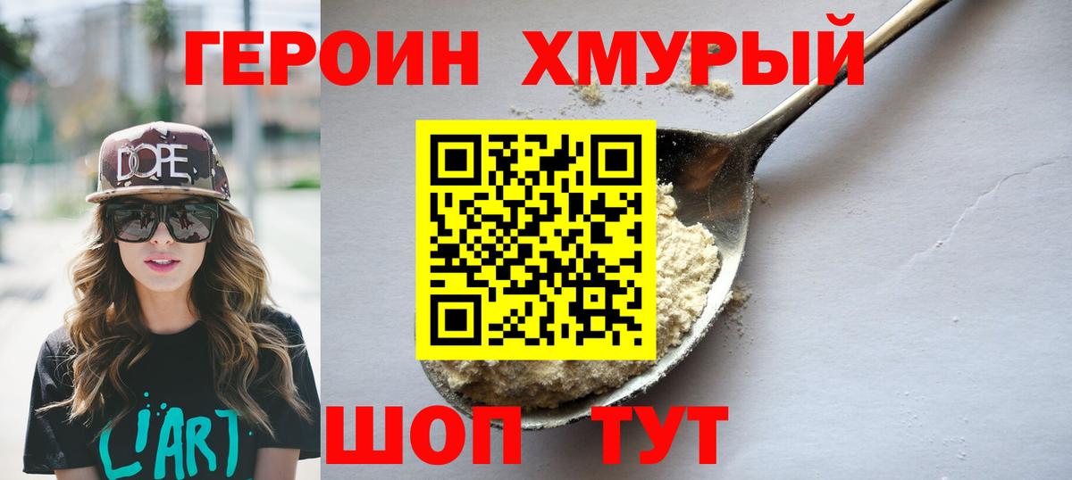 ГЕРОИН VHQ Боровичи