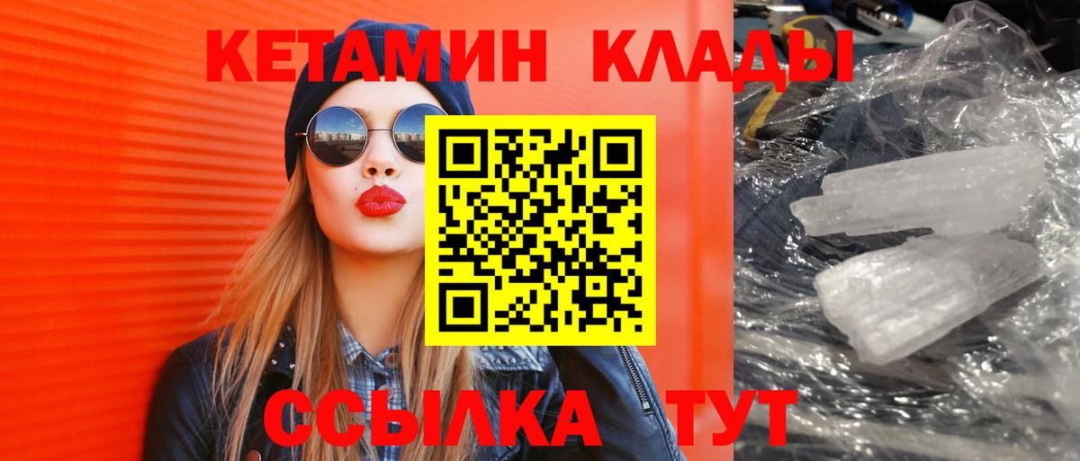 Кетамин VHQ  КЕТАМИН VHQ  Боровичи 