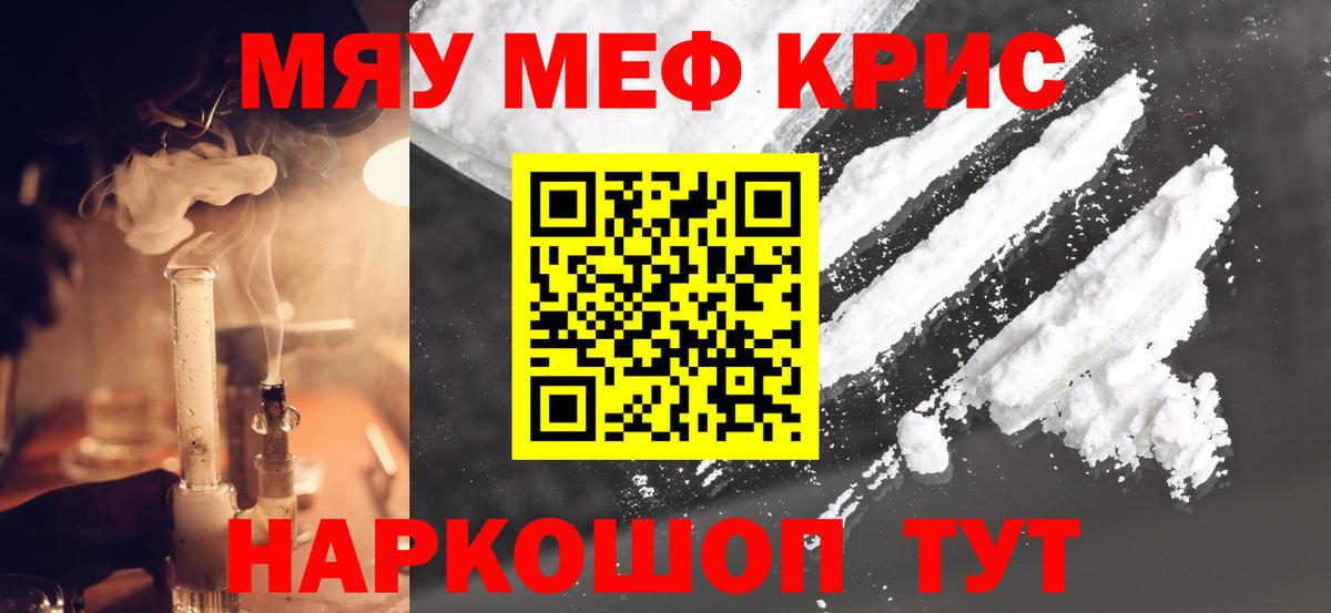 Меф мяу мяу кристаллы Боровичи