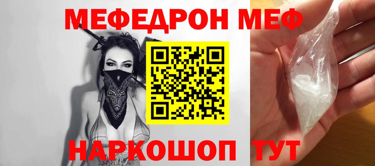 МЯУ-МЯУ  Меф VHQ  Вход с VPN  Меф VHQ  Боровичи 