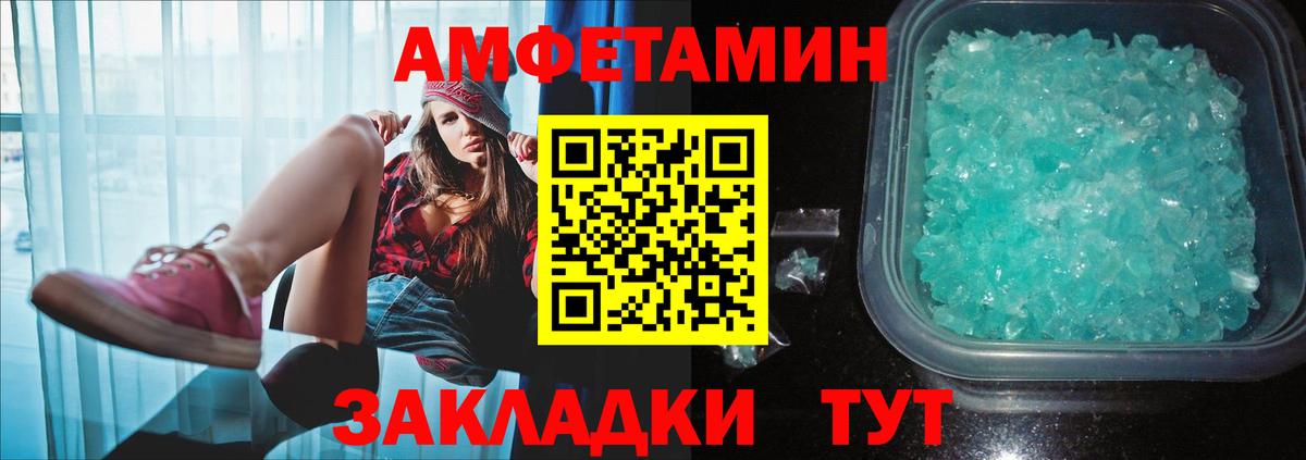 МЕТАМФЕТАМИН кристалл Боровичи