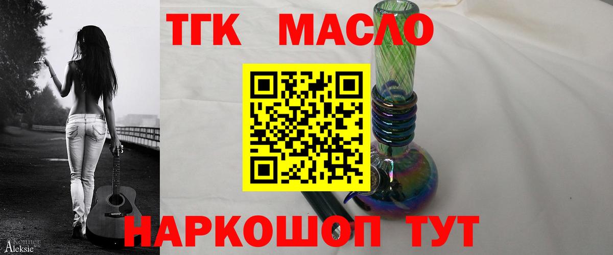Боровичи  ТГК гашишное масло  Вход с VPN  Дистиллят ТГК Wax 